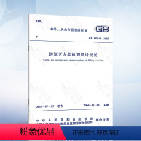 [正版] GB50140-2005 建筑灭火器配置设计规范