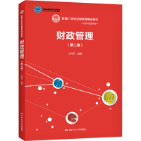 [M]财政管理(第2版) 王秀芝 编 -9787300296869