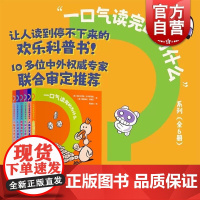 一口气读完的为什么全六册 帕多文尼高巴卡罗尼奥著上海译文出版社理解现实想象未来欢乐科普