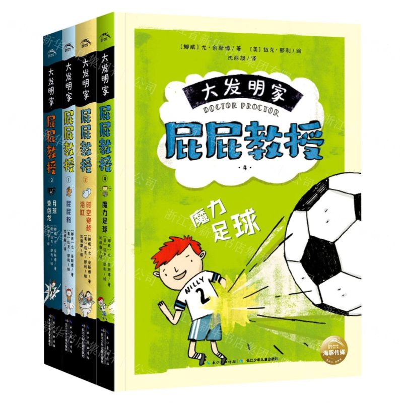 [N]大发明家屁屁教授(共4册)-9787572109102