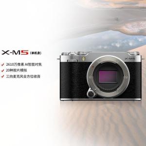 FUJIFILM/富士X-M5银色单机身 胶片时尚无反数码相机微单相机 20款胶片模拟 2610万像素 vlog视频