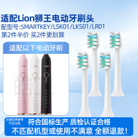 适配Lion狮王磁悬浮电动牙刷头SMARTKEY/LSK01/LKS01/LR01/替换头