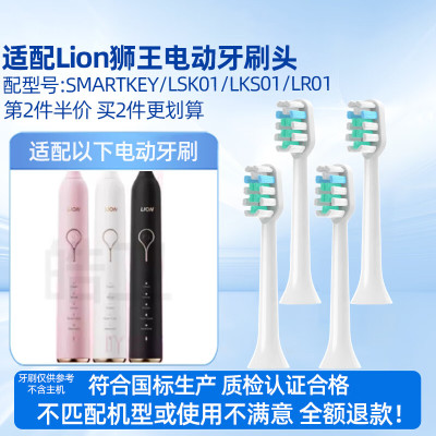 适配Lion狮王磁悬浮电动牙刷头SMARTKEY/LSK01/LKS01/LR01/替换头