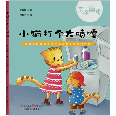 [M]小猫打个大喷嚏-9787229088026