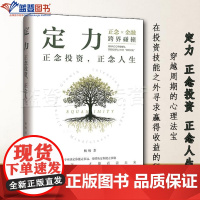 正版定力正念投资正念人生格致出版社杨峻著投资理财投资指南金融投资投资心理书籍投资技能理财技巧经济学理论经济书籍经济学理论