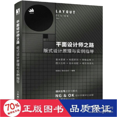 正版新书]面设计师之路 版式设计与实例指导 艺术设计 新华张建