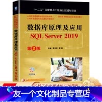 [友一个正版] 数据库原理及应用 SQL Server 2019 第2版 贾铁军 曹锐 上海市普通高等院校精品课程