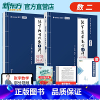 2024张宇强化27讲(数二) [正版]张宇强化36讲2024考研数学闭关修炼高等数学18讲线代概率9讲视频网课书课包数