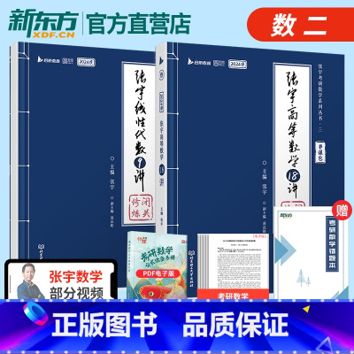 2024张宇强化27讲(数二) [正版]张宇强化36讲2024考研数学闭关修炼高等数学18讲线代概率9讲视频网课书课包数