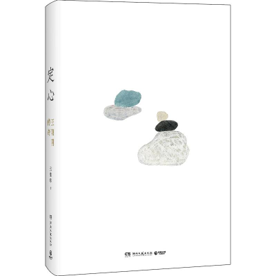 正版新书][预售][预售结束时间:2025-11-21 00:00:00]定心