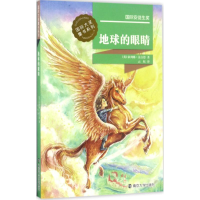 [M]地球的眼睛-9787305180354