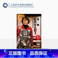 [正版]这一年吃些什么好?:东京家庭的四季饮食故事 译文纪实 [日]新井一二三 著 日本料理 日本美食 中日餐食 上海