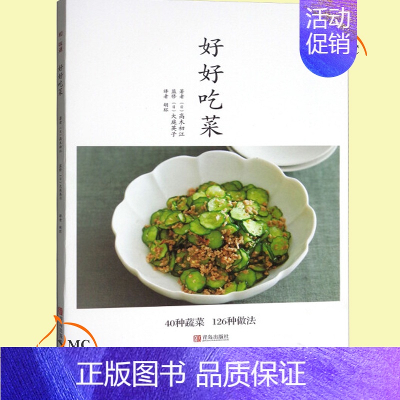 [正版] 好好吃菜 自然习得蔬菜料理的基本 日本国民料理奶奶 教授厨房新手学习基础烹饪技能 日式料理书籍 美食菜谱做
