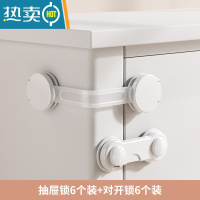 显彩抽屉锁儿童安全锁抽屉扣防宝宝冰箱锁柜子防夹手婴儿柜门锁扣防开 抽屉锁6个+对开锁6个[BU无痕胶]房门安全扣