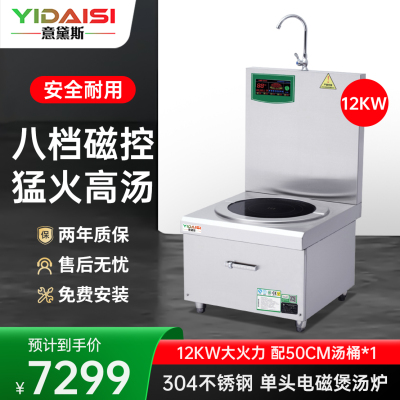 意黛斯(YIDAISI)大功率商用电磁炉12kw平面煲汤炉酒店吊汤炉食堂电磁灶单头矮汤炉低汤炉YDS-12BTS 304