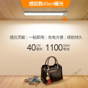 苏宁放心购 人体感应灯长条灯带充电式led无线厨房usb自动衣柜灯条磁吸橱柜灯