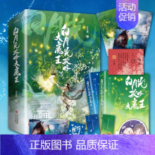 [正版] 白月光攻略大魔王1 全套2册 青花燃 上册共2本 穿成短命白月光后和反派HE了 古代古风穿越青春文学古言爱情言
