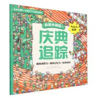 [N]我是小侦探(3庆典追踪)-9787521746945