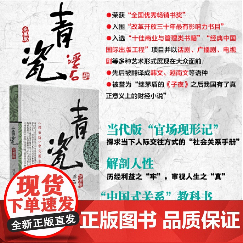 青瓷 小说 青瓷书 浮石著 完整版无删减 张国立/王志文主演电视剧原著足本未删减当代版官场现形记书籍正版