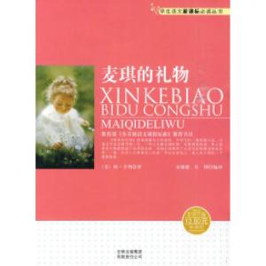 正版新书]麦琪的礼物(美)亨利9787546311883