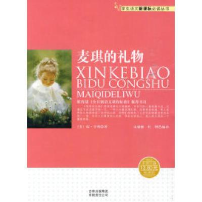 正版新书]麦琪的礼物(美)亨利9787546311883