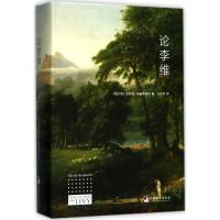 正版新书]论李维尼科洛·马基雅维利9787511733337