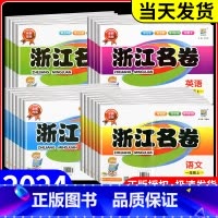 [ 组套❤️2本]语文+数学 人教版 六年级上 [正版]浙江名卷 一二年级三年级四年级五年级六年级上册下册语文数学英