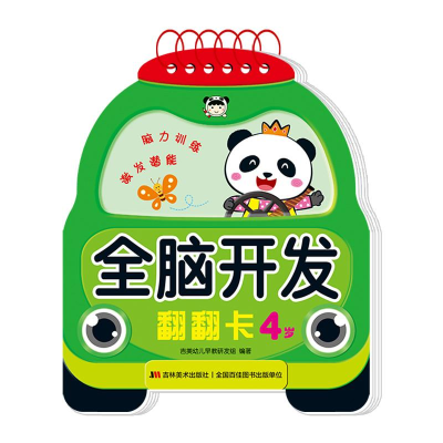 醉染图书全脑开发翻翻卡 4岁9787557573270