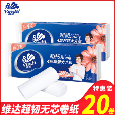 维达卷纸家用实惠装卫生纸20卷无芯卷纸厕纸手纸家庭纸巾卷筒纸
