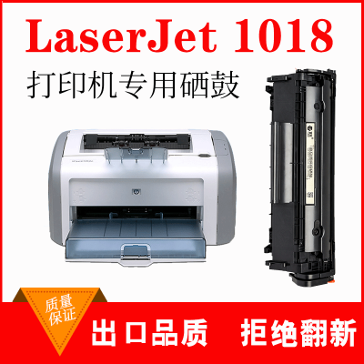 出众适用惠普1018硒鼓hpLaserJet1018墨盒碳粉打印机晒鼓易加粉墨粉