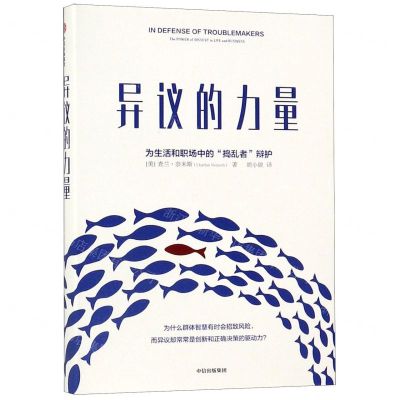 [N]异议的力量(精)-9787521706048