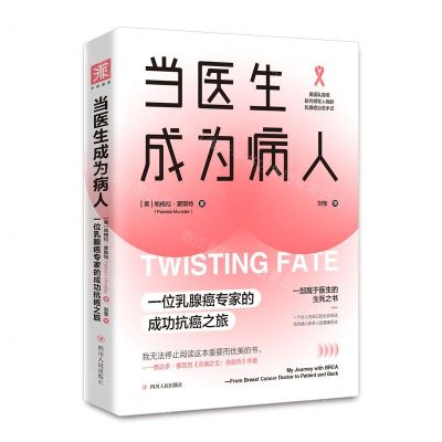 [N]当医生成为病人-9787220118012