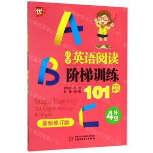 [N]小学英语阅读阶梯训练101篇(4年级最新修订版)-9787514854237