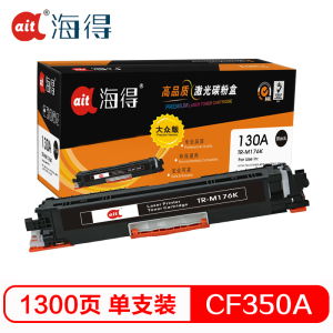 海得CF350A粉盒大众版TR-M176K 130A 黑色适用惠普HP LaserJet M176n M177fw 黑色