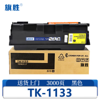 旗胜硒鼓 TK1133 支