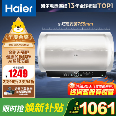 海尔(Haier)电热水器家用洗澡一级能效储水式智能电热水器速热大水量安全 锆金全瓷MC7 60L 3300W