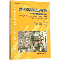 [M]适应气候变化的城市与建筑-9787112171606