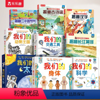 [9册]我们的系列+立体书 [正版] 我们的身体羊水袋书3d立体书儿童0-3-6岁性启蒙幼儿早教书籍科普翻翻小学生人体百