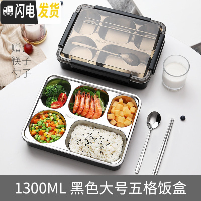 三维工匠饭盒分隔型不锈钢上班族便当餐盒高中学生防烫食堂长方形大号实用 1300大号五格