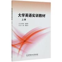 正版新书]大学英语实训教材(上)谭浩洁9787568285841