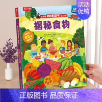 ⭐食物 [正版] 揭秘汽车3d立体书宝宝1到3-4岁幼儿启蒙早教婴儿益智儿童科普认知阅读不易撕烂机关触摸书本一岁两翻翻系