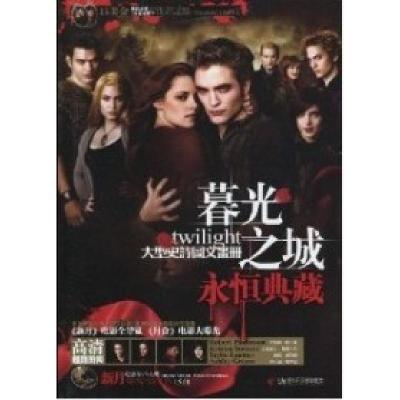 正版新书]暮光之城永恒典藏徐昌宇9787894762559