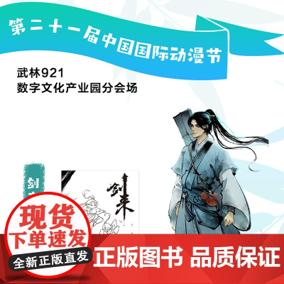 [浙江文艺出版社] 第二十一届 中国国际动漫节——图书系列