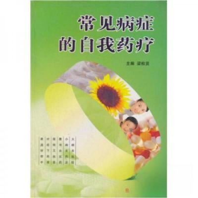 正版新书]常见病症的自我药疗梁桂贤 编9787537725156