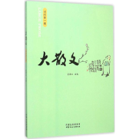 醉染图书大散文9787552109139