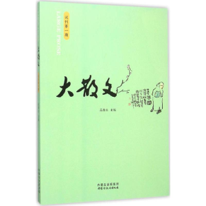 醉染图书大散文9787552109139
