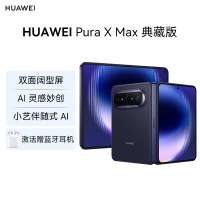 华为(HUAWEI ) Pura X Max 典藏版 16GB 1TB 幻夜黑 双面阔型屏 AI灵感妙创 小艺伴随式AI 华为大阔折叠手机