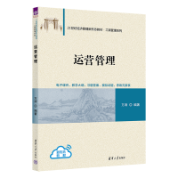 正版新书]运营管理万涛 编9787302673170