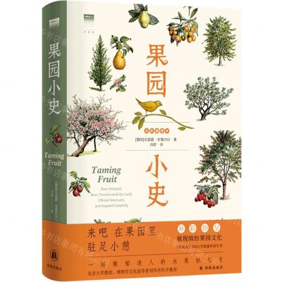 [N]果园小史(全彩插图本)(精)/天际线-9787544796965