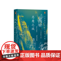 甲骨文丛书 恶魔之城 日本侵华时期的上海地下世界 甲骨文丛书 二战史 战争历史 人文社科 正版书籍